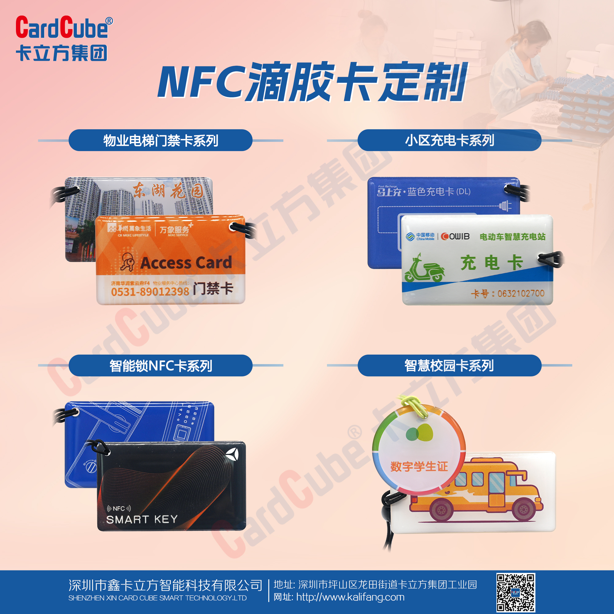 15年匠心堅(jiān)守！卡立方集團(tuán)NFC滴膠卡定制受熱捧，品質(zhì)賦能多場(chǎng)景智慧生活