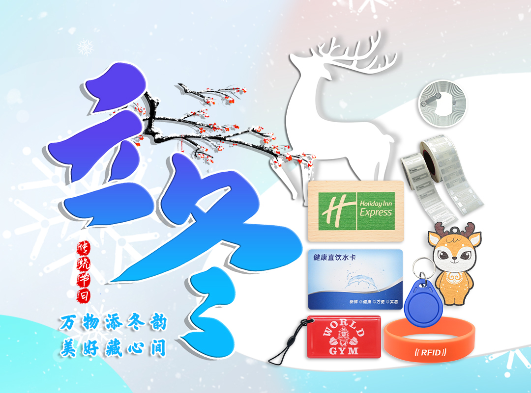 朔風(fēng)始起，智暖相候 —— 卡立方集團(tuán)NFC智能卡工廠與您共赴冬安