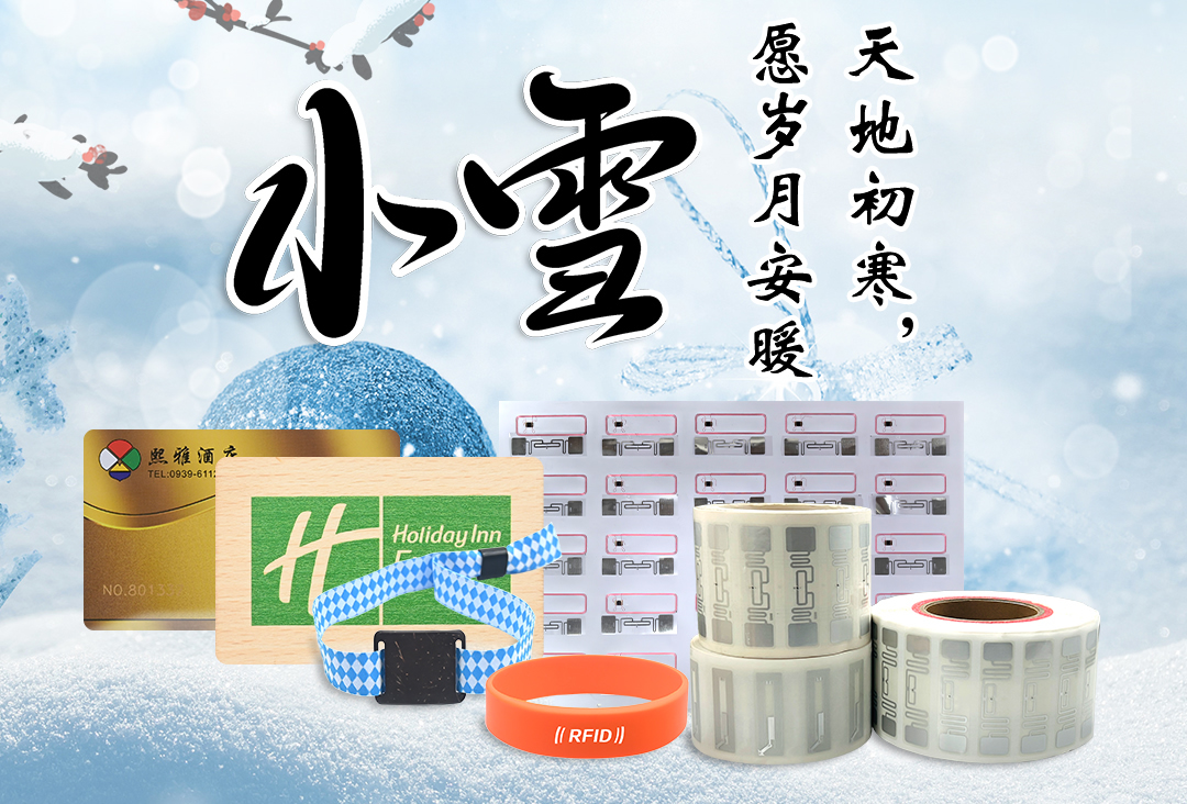 小雪暖冬 智“芯”相伴 —— 卡立方15年智能卡定制工廠，用科技暖透生活