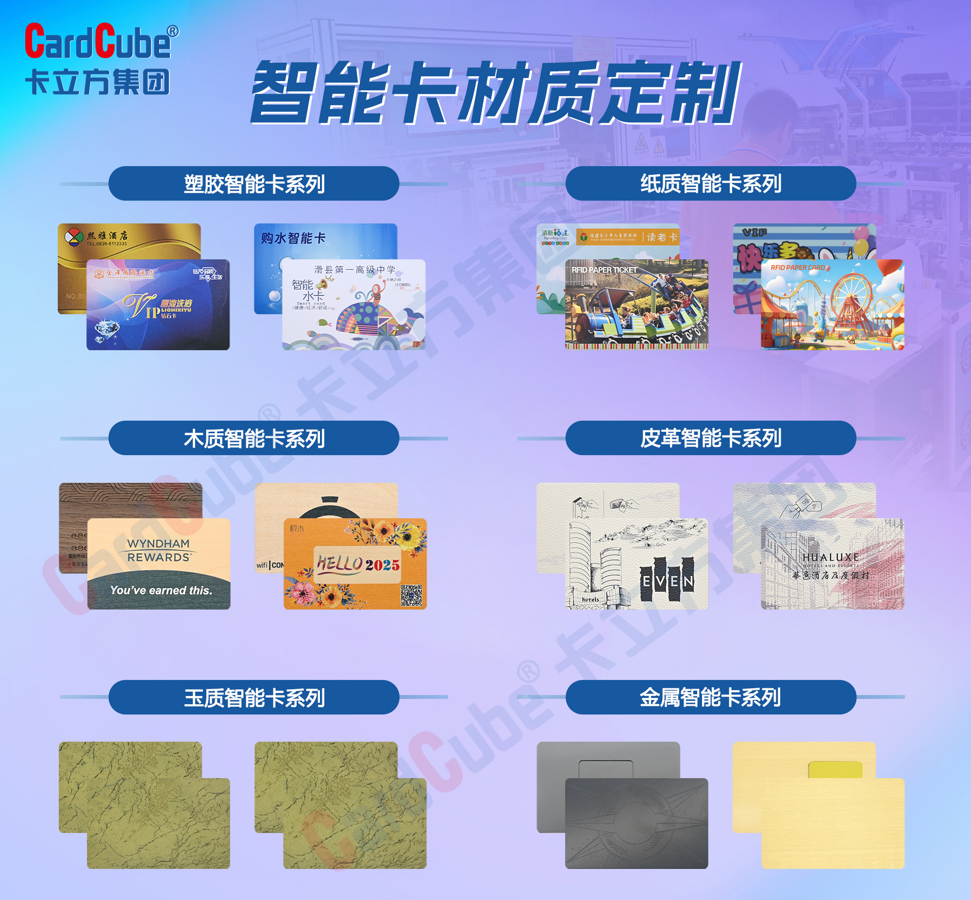 你以為的卡立方集團(tuán)NFC智能卡定制廠家，早已突破想象邊界！