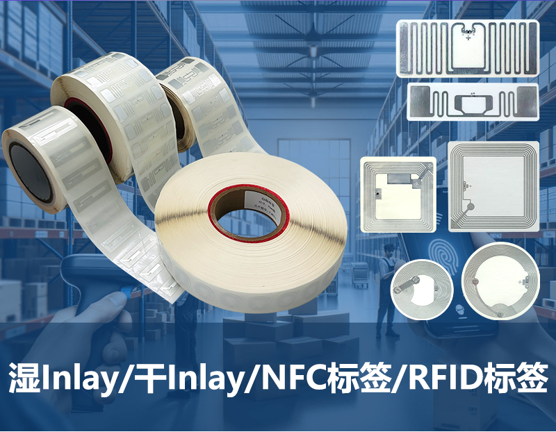 智聯(lián)萬物，芯領未來 —— 卡立方集團聚標源RFID電子標簽工廠，賦能千行百業(yè)數(shù)字化升級