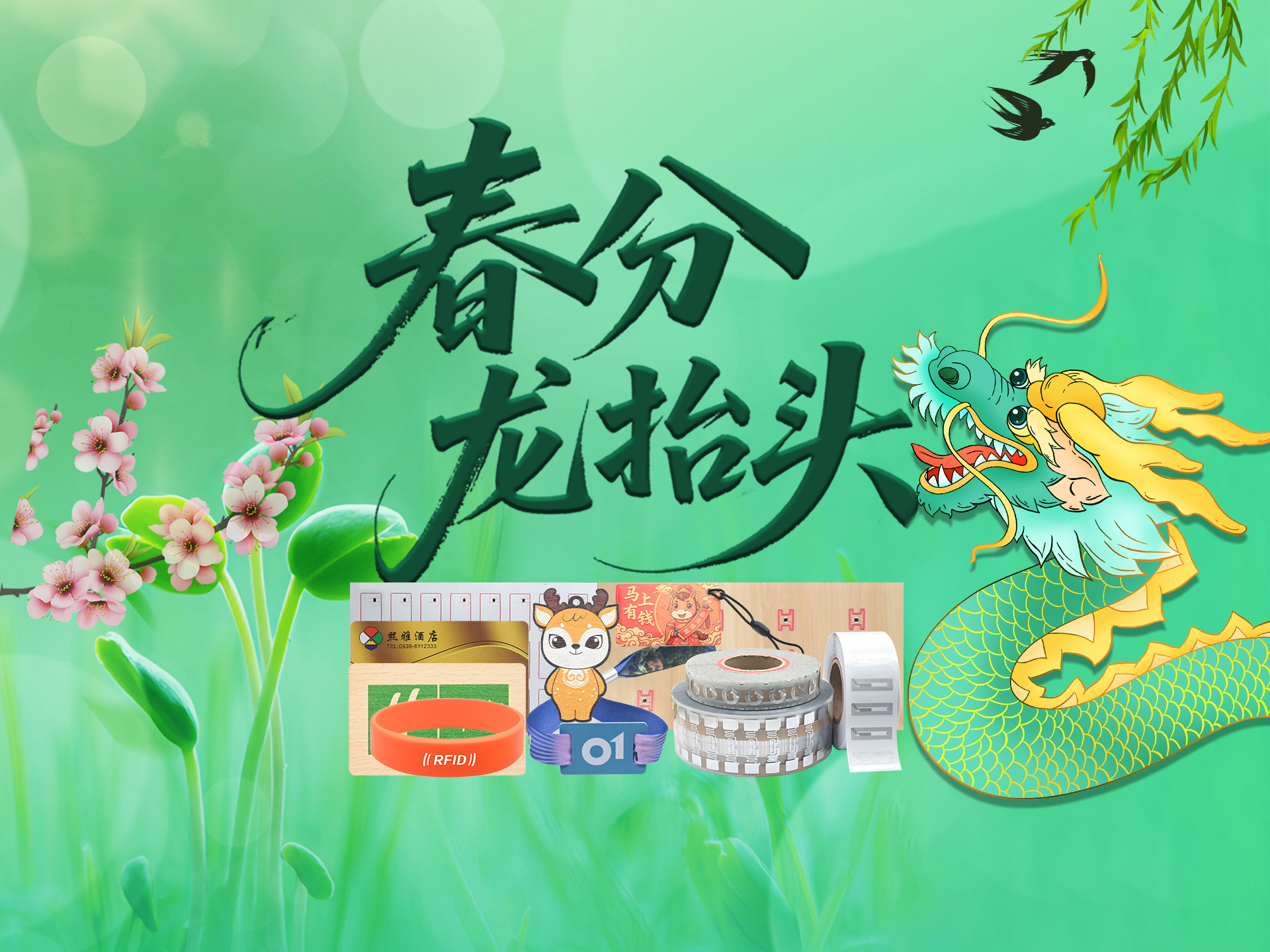 春龍?zhí)坐欉\當頭，卡立方集團攜RFID電子標簽智能卡硅膠腕帶，共啟春日新程