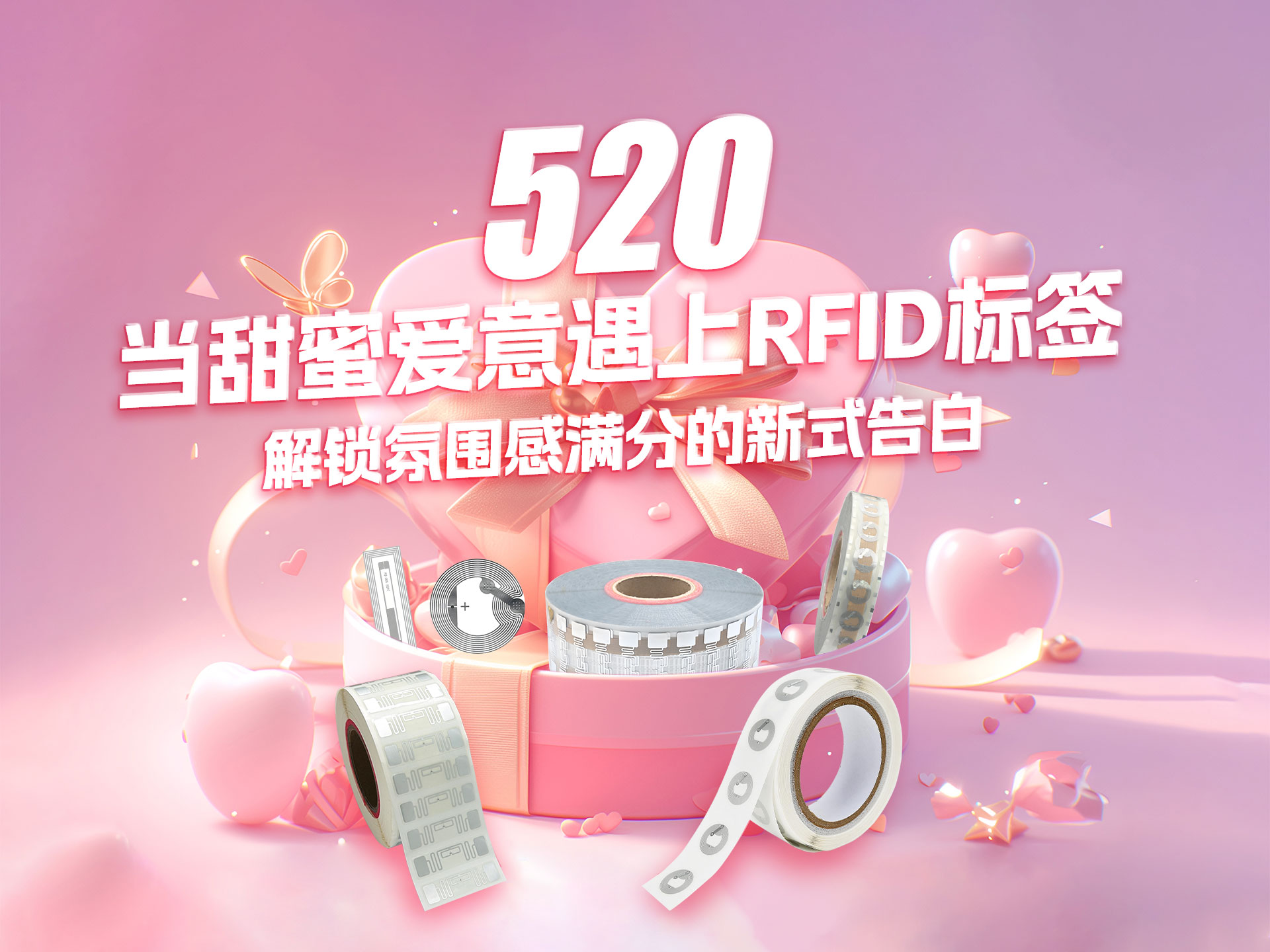 520告白不撞款｜卡立方集團(tuán)RFID愛(ài)情表白標(biāo)簽，讓科技替你深情表白